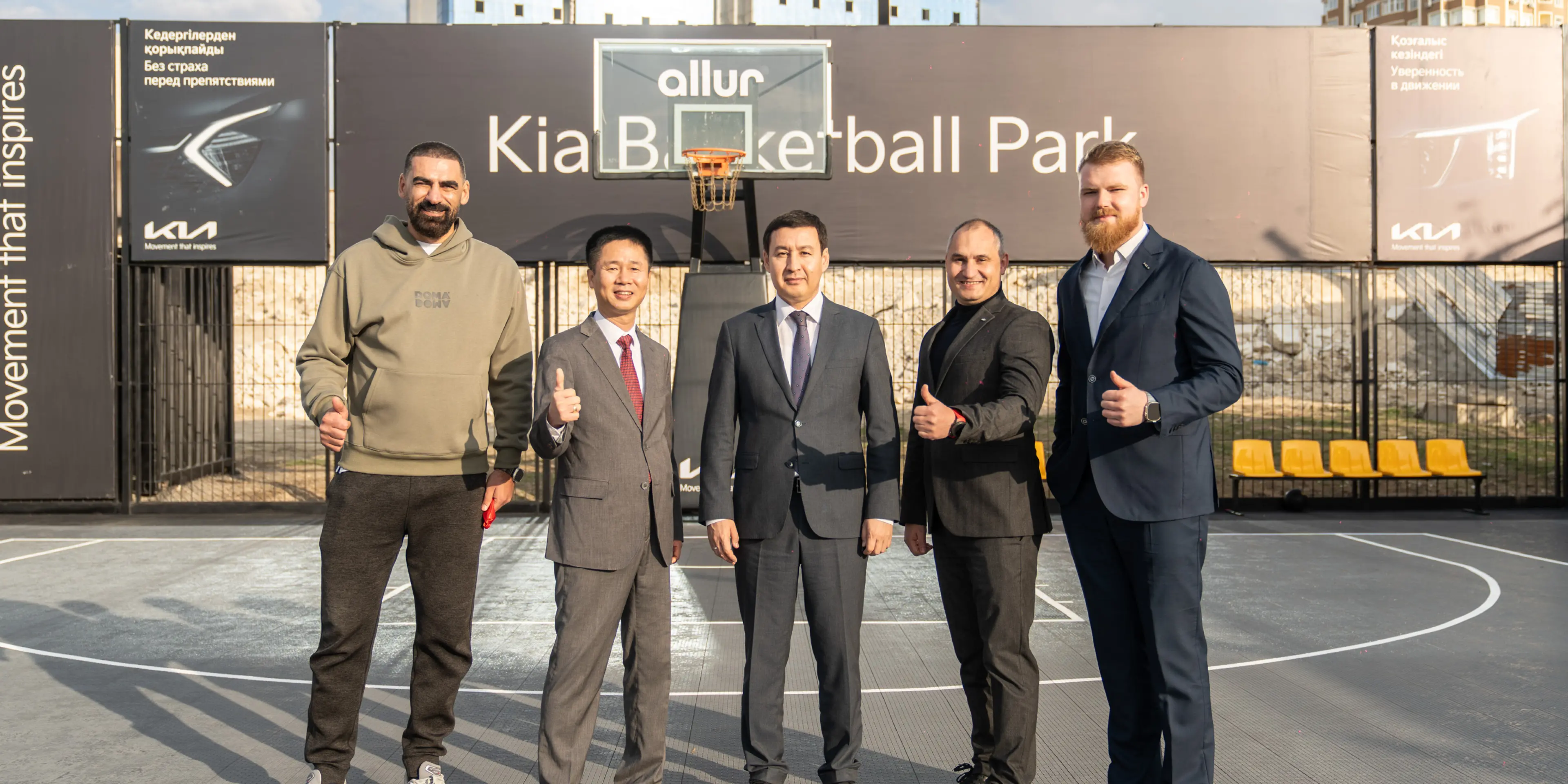 В Актау открылся Kia Basketball Park